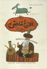 الاغ قاضی